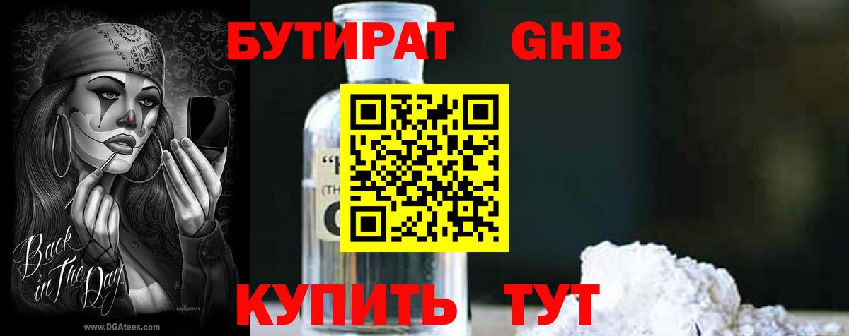Бутират вода Оренбург