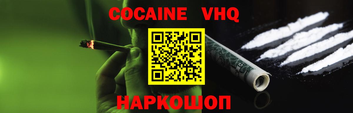 где купить   Cocaine  Оренбург  Вход с VPN  Cocaine VHQ 