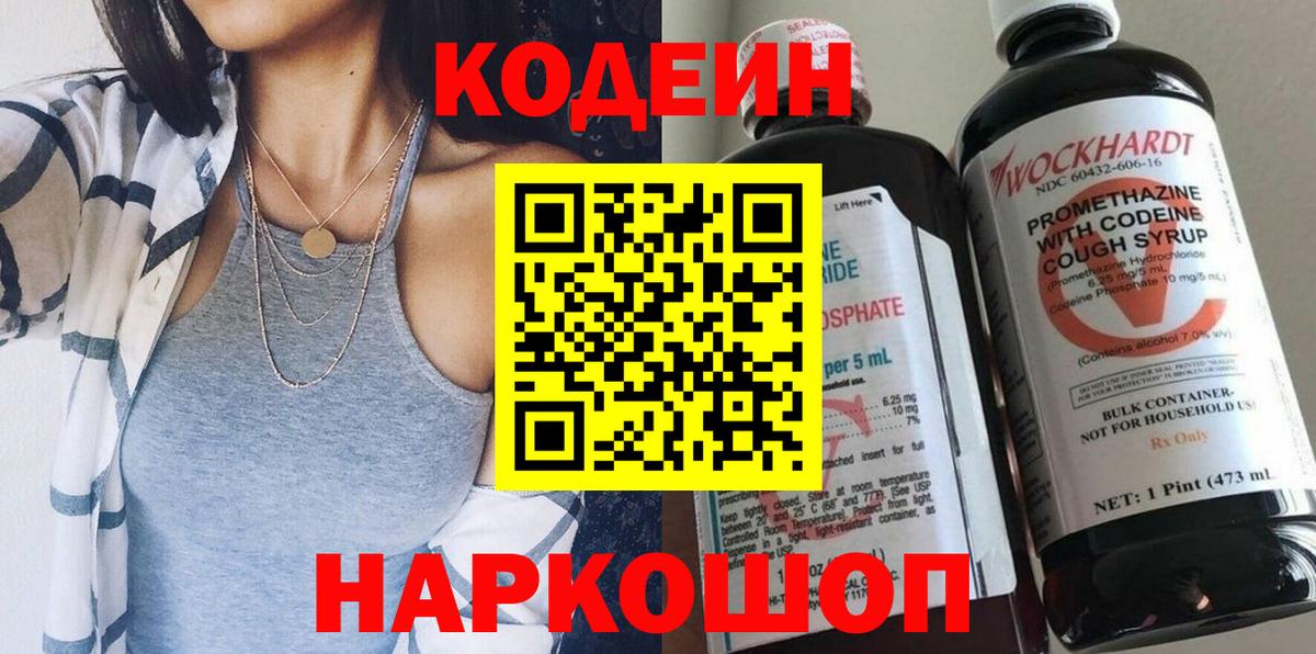 Оренбург  Кодеин Purple Drank  Вход с VPN  Кодеин Purple Drank 