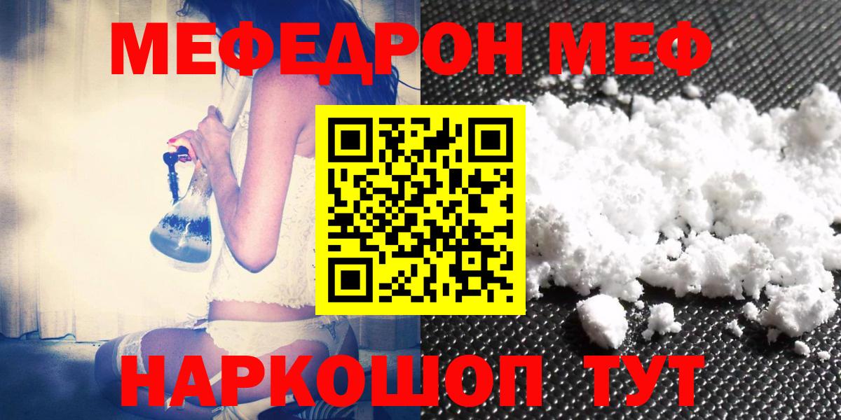 Оренбург  Меф мяу мяу  МЯУ-МЯУ кристаллы  МЕФ  Вход с VPN 