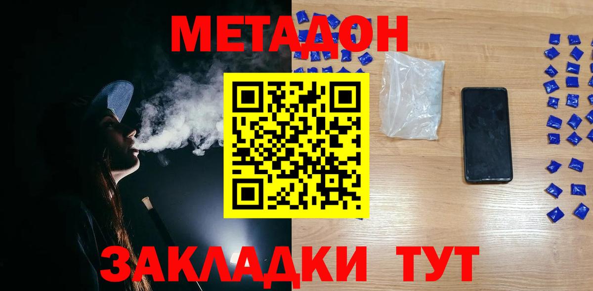МЕТАДОН methadone Оренбург